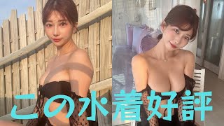 水池愛香、美谷間際立つチューブトップのビキニ姿公開にファン大絶賛「かわセクシー」