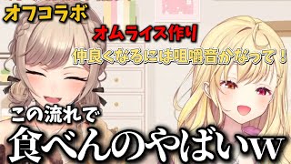 不仲説解消しようとするも頻繁に互いに攻撃が繰り広げられるフレンと星川が面白いｗｗｗ【切り抜き　フレン・Ｅ・ルスタリオ　にじさんじ】