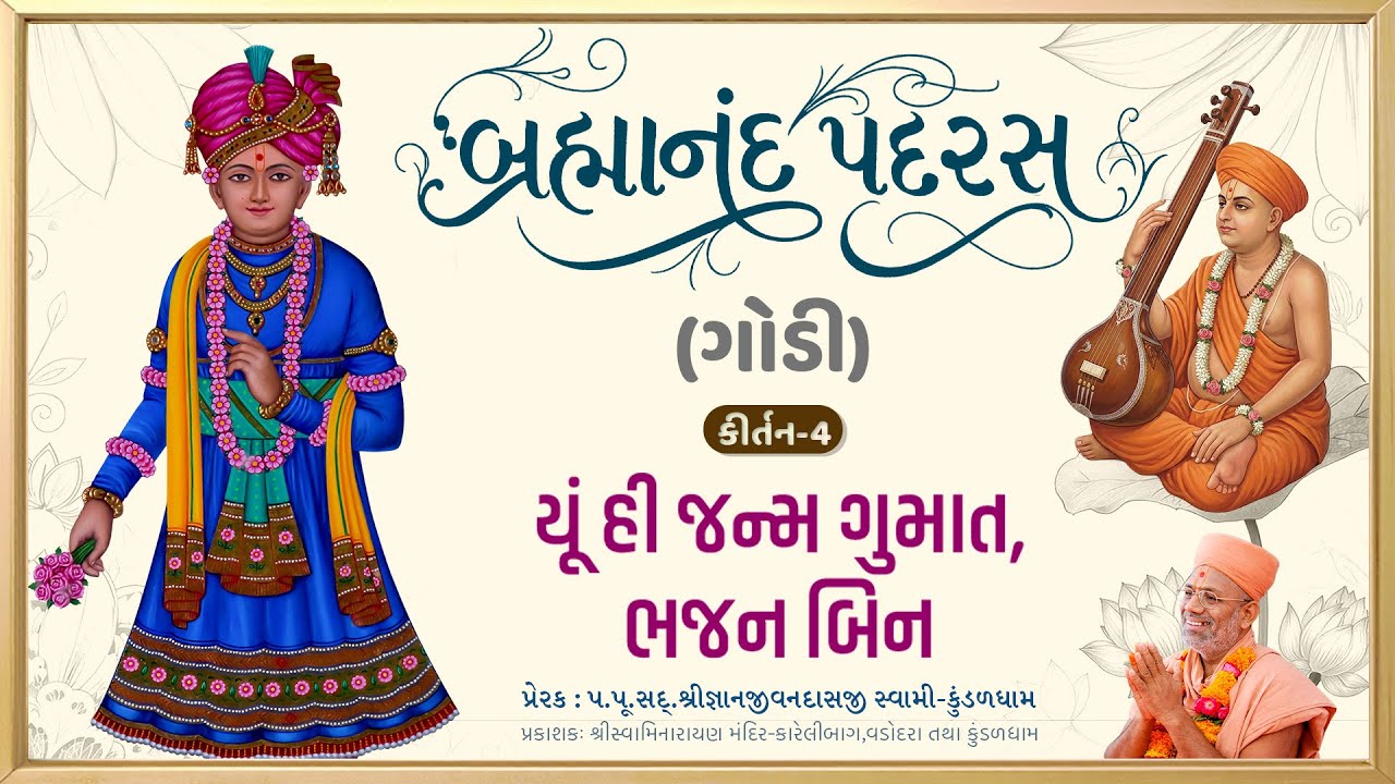 Brahmanand Padras