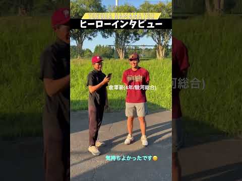 経営学科 好調の最終シーズン、誰よりもシャイな4年生！満を持して登場です！#ヒーローインタビュー