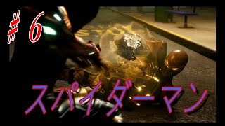 【スパイダーマン】♯６　なっ！なんだこいつは・・・( ﾟДﾟ)