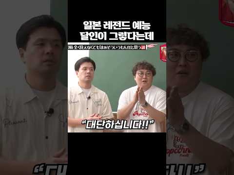 일본 레전드 예능 달인이 그렇다는데