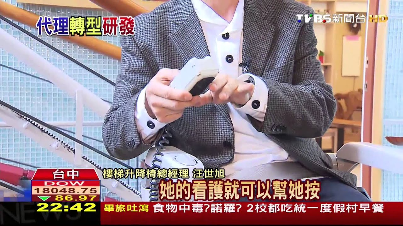 MIT「樓梯升降椅」 欣葉、鼎泰豐都是客戶