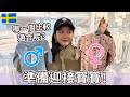 準備迎接寶寶 跟我們一起去逛街吧 Go Shopping With Us Preparing For The Baby