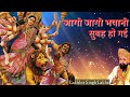 Jago Jago Bhawani Subah Ho Gai Mata Bhajan Mata Rani Ke Bhajan Jago Jago Bhawani Subah Ho Gai