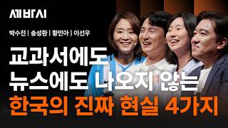 까라면 까는 월급쟁이들의 취재가 한국 사회를 뒤흔들기까지 | 이선우 박수진 송성환 황민아 | 직장인 기자 PD 한겨레 JTBC CBS EBS 방송국 취재 동기부여