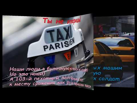 ТЫ НЕ ПОВЕРИШЬ!.Но.....армия ездила на такси)))