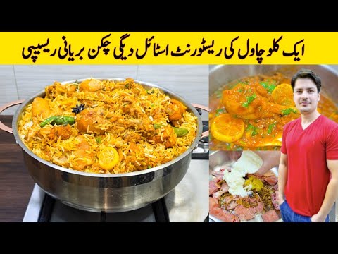 One Kg CHICKEN BIRYANI Recipe By ijaz Ansari | Chicken BIRYANI Banane Ka Tarika | Degi BIRYANI |