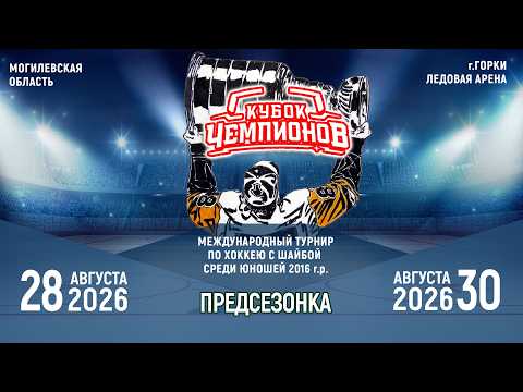 28.08.2026. КЧ. 2016. Славутич – Чемпион