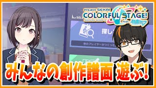 【プロセカ】みんなの創作譜面で遊ぶ！持ち込み歓迎！【あしゅまる🟠🎮】 #プロセカ #vtuber #shorts