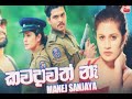 Magen Wenweela (කවමදාවත්) - Manej Sanjaya New Music Video 2021 | New Sinhala Music Magen Wenweela (කවමදාවත්) - Manej Sanjaya New Music Video 2021 | New Sinhala Music