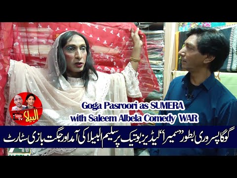 Goga Pasroori as a SUMAIRA Working on an online shopping shop Saleem Albela Customer