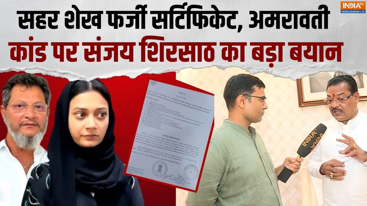 Sahar Shaikh Fake Certificate News: सहर शेख फर्जी सर्टिफिकेट और अमरावती मा?