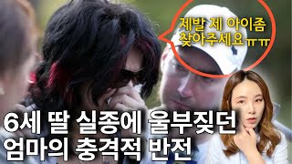 Download lagu *해외사건사고* 방송에 출연해 아이를 찾던 부모, 그리고 두 남매 의문의 죽음 mp3