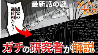 【神回】メイドインアビス最新話 感覚の逆位相についてガチ考察してみた!?