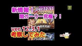 [パズドラ]「限界突破」「サゲピィ」などが登場！新アップデートいついて雑談・考察！