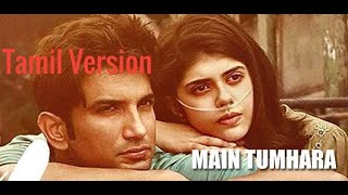 Main Tumhara Tamil Version | A R Anandh