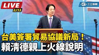 台美簽署貿易協議新局！賴清德親上火線說明