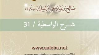 صورة شرح الواسطية للشيخ صالح السندي 31 (الشرح الثاني في المسجد النبوي)