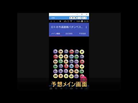 ロトジェクト５６７Android版　【ロト６予想】