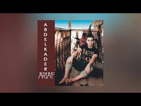 Wakha Ghayri | Abdelkader Ariaf (Official Audio)