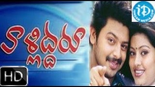 Valliddaru (2003) - HD Full Length Telugu Film - S