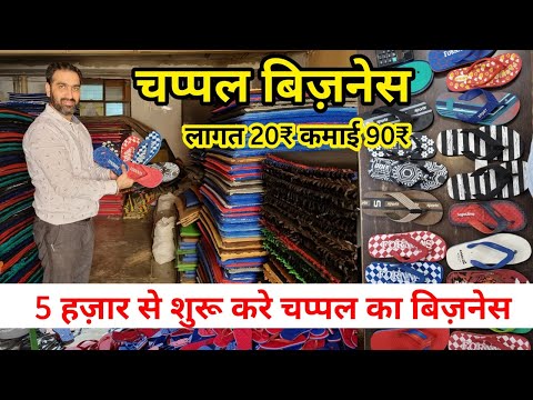 Chappal Making Machine videos