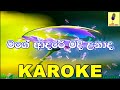 Mage Adare Madi Unada Centigradez Karaoke Without Voice