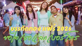 ขอใจเธอแลกเบอร์โทร Cover by Zizters | บรรทัดทองแฟร์ 2026