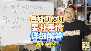 直播间订酒店为什么要补差价长隆专家解答你