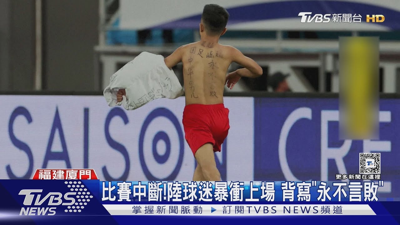 中日足球再戰 挺日球迷被圍堵遭強行脫衣