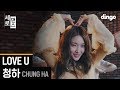 Kim Chung Ha - Love U (Sero Dance Choreography Version)