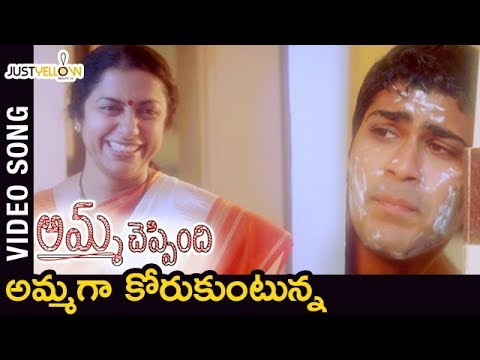 download lagu mp3 mp4 Ammaga Korukuntunna Song Lyrics, download lagu Ammaga Korukuntunna Song Lyrics gratis, unduh video klip Ammaga Korukuntunna Song Lyrics