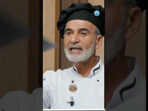 فيديو | رضا العالم.. الشيف الليبي يثير جدلا بأسلوبه "القاسي"، فهل يقلد الشيف البريطاني غوردن رامزي؟