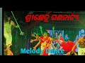 ଶ୍ରୀକ୍ଷେତ୍ର ଗଣନାଟ୍ୟର Superhit Melody Dance ଦୁର୍ଗା 