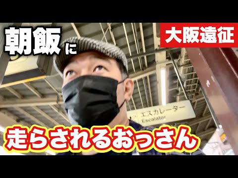 [Udon original] ¡Esto es Kansai! ! El destino del anciano de Kanto que no puede evitar creer esto es/Estación Shin-Osaka/Udon/Ekiben