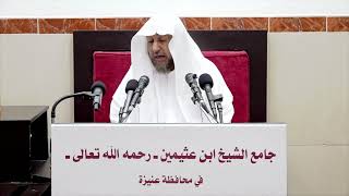 صورة 26- التعليق على القواعد الأصولية لابن اللحام- فضيلة الشيخ أد سامي الصقير- 15 جمادى الأولى 1444هـ