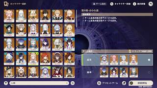 【原神】一般人の脳筋螺旋11～12層攻略 / 9月分