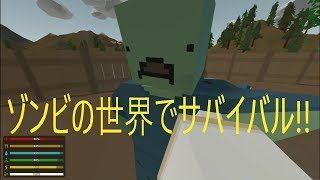 【ダレてるハーフ】の Unturned 実況!! ゾンビの世界でサバイバル
