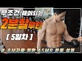 2분할루틴 (5일차) 헬스초보를 위한 ASMR 자세한 운동 설명 | 당기는운동 | 운동자극
