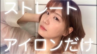 【こなれヘア】簡単ヘアアレンジ紹介！のはずでした。【誰か助けて😂】