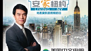 安家纽约 Living In New York