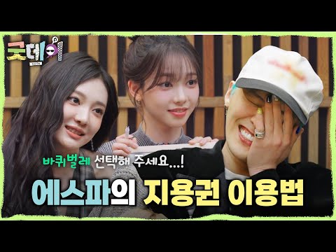 寧寧「GD券」用了！助陣 aespa 先行曲〈WDA〉，按讚 Karina 早有玄機 - LUVKPOP