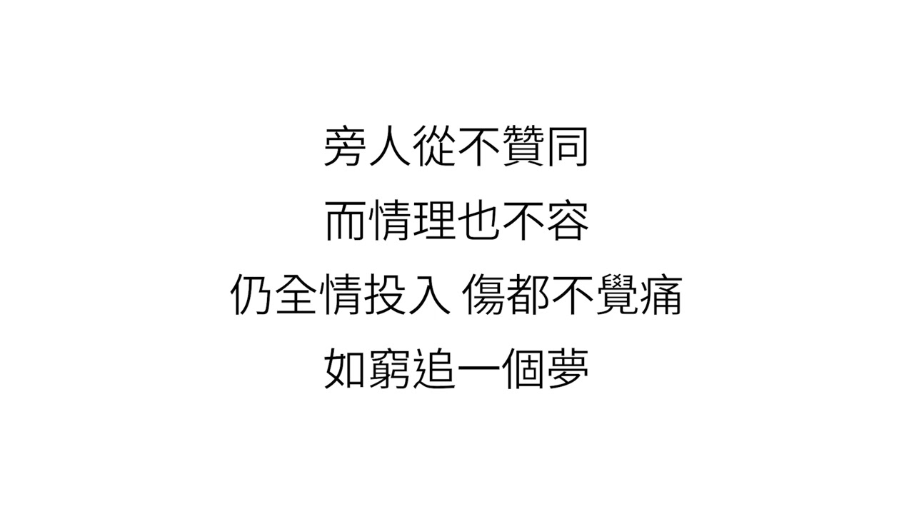 楊千嬅 (양천화)—【勇】 歌詞 広東語 カントンご