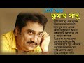 তোমরা আসবে তো Tomra Asbe To Best Of Kumar Sanu Bengali Songs Top 10 Mp3 Geet S