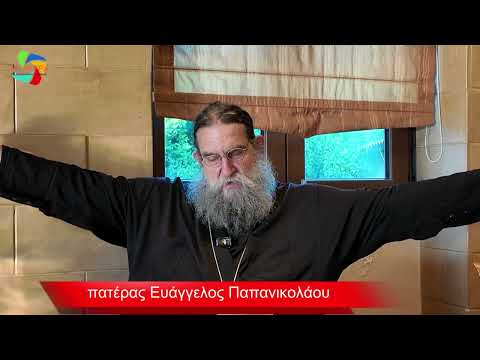 Ομιλία Πατρός Ευάγγελου Παπανικολάου για τον Τίμιο και Ζωοποιό Σταυρό (Α’ Μέρος)