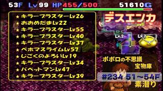 [トルネコ3 ]ポポロ 宝素　後半戦スタート ※爪無し(51F～)
