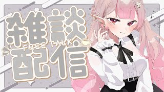 開始 - 【雑談】右足の影響でアサイーボウルをいつか食べてみたくなった【にじさんじ/える】