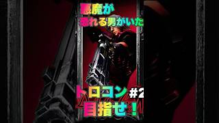 [Devil May Cry 実況#2] 昔俺の心が折れた コイツに挑戦 #DMC #デビルメイクライ #ゲーム実況