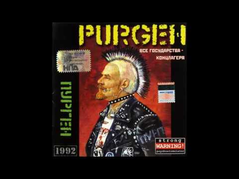Пурген PURGEN 1992   Все государства   концлагеря All States   concentration camps  full alm